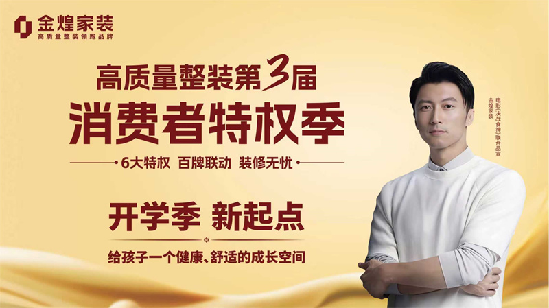 獻禮開學(xué)季！媽媽們都在瘋搶“0甲醛兒童房”特權(quán)！簽約還送全套檢測！ 