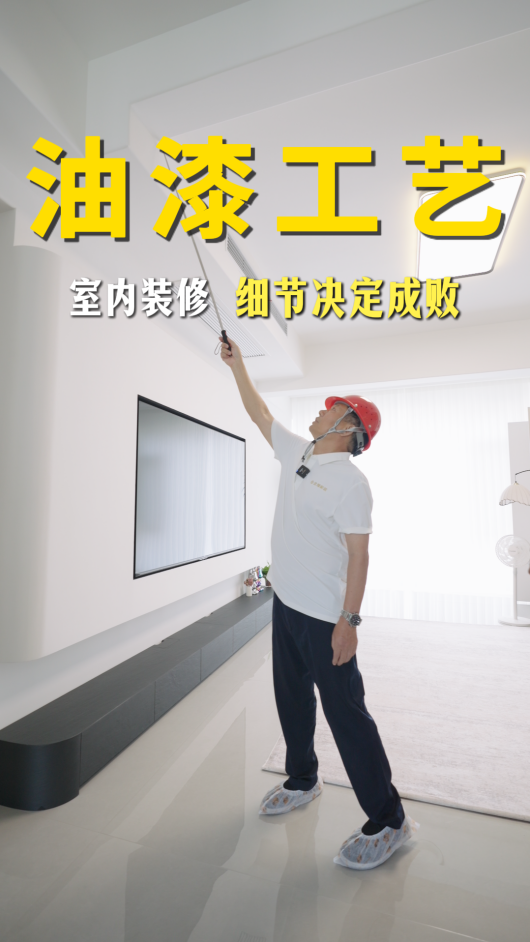 油漆工藝：室內(nèi)裝修，細節(jié)決定成敗