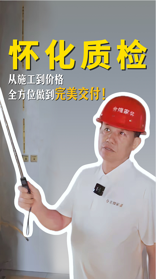 懷化質(zhì)檢，從施工到價格全方位做到完美交付！